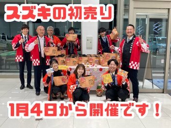 スズキの初売りと年末年始長期休業のお知らせ